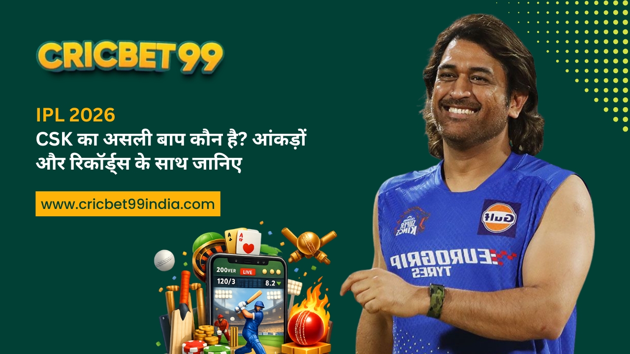 Read more about the article IPL 2026: CSK का असली बाप कौन है? आंकड़ों और रिकॉर्ड्स के साथ जानिए